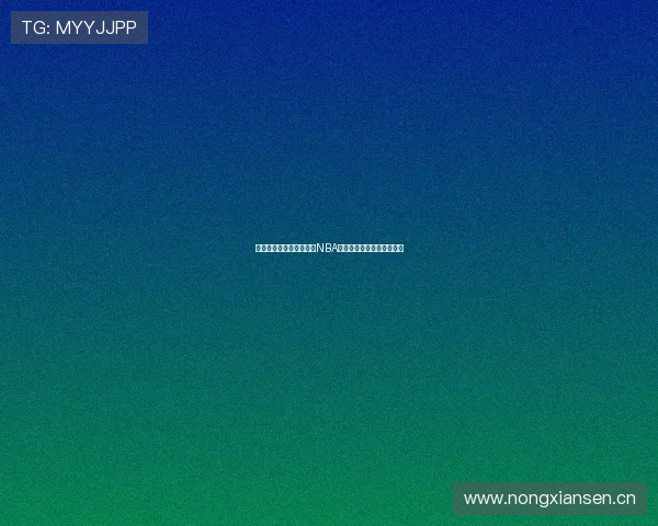 畅享极速赛事直播,纬来NBA带你感受篮球盛宴精彩纷呈